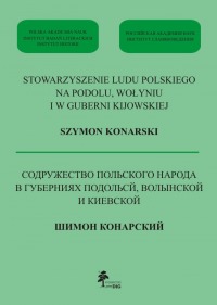 Okładka: Stowarzyszenie ludu polskiego na Podolu, Wołyniu i w guberni Kijowskiej. Szymon Konarski